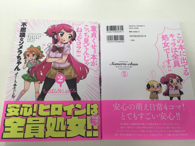 アニメ 不思議なソメラちゃん ストーリー