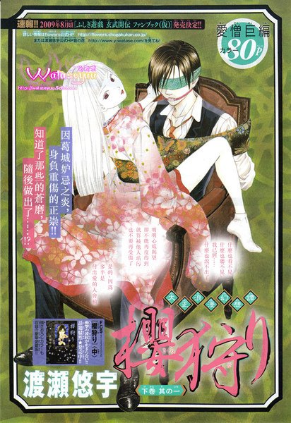 Uzivatel 槙之 Na Twitteru 渡瀬先生作品やりたいよ 特にこの作品は一人では寂しい 田神と櫻子したい 櫻狩り