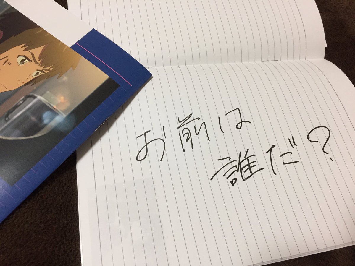 Hashtag 君の名はノート Na Twitteru Hashtag 君の名はノート Na Twitteru