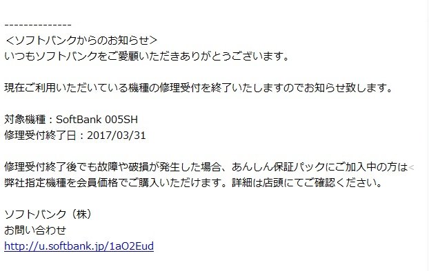 kirishima_ns's tweet photo. 契約6年目を迎えましたが、SBMが本気で私のスマホを終わらせようとしている。 #SBM #005SH https://t.co/AVnkZJGqXv