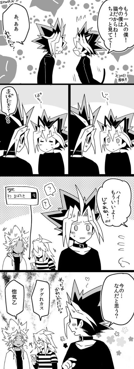 【YGO】滑り込み猫の日ーー!!!ベッタベタやけど描きたかったので良し!!!!(3闇×3表♀前提) 