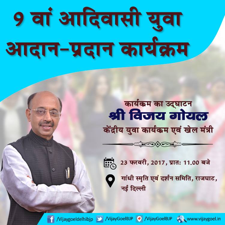 VijayGoelBJP's tweet photo. आदिवासी युवाओं के सशक्तिकरण और कार्य दक्षता पर बल देने हेतु हमारे मंत्रालय कल से दिल्ली में "9वां आदिवासी युवा आदान-प्रदान कार्यक्रम" | https://t.co/VpkrDXJPae