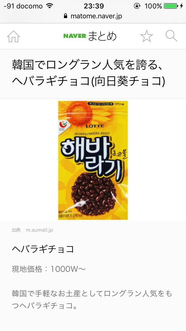 韓国のお菓子を徹底調査 お土産にも人気のかわいい商品もあり 2ページ目 Travelnote トラベルノート