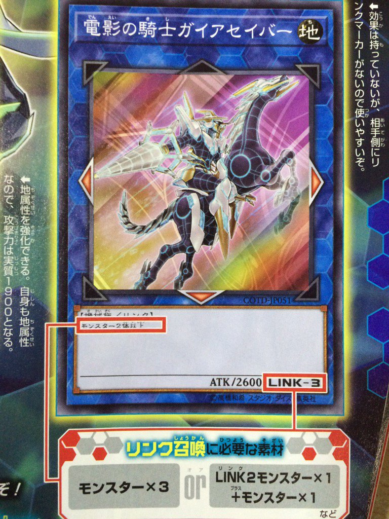 遊戯王のガイアシリーズ。シンクロとリンクで初期メンバー、エクシーズ