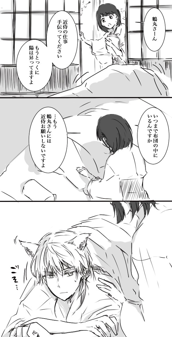 お題箱より「手紙が届いてるぜ。恋文か?というセリフがどこかに入る鶴さに」に猫の日要素を加えました。間に合った!リクエストありがとうございました～ #odaibako 