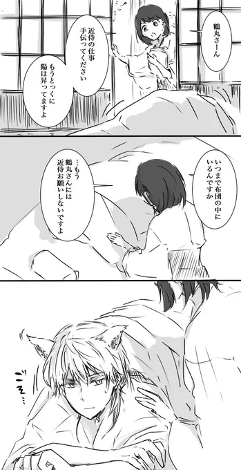 お題箱より「手紙が届いてるぜ。恋文か?というセリフがどこかに入る鶴さに」に猫の日要素を加えました。間に合った!リクエストありがとうございました～ #odaibako 