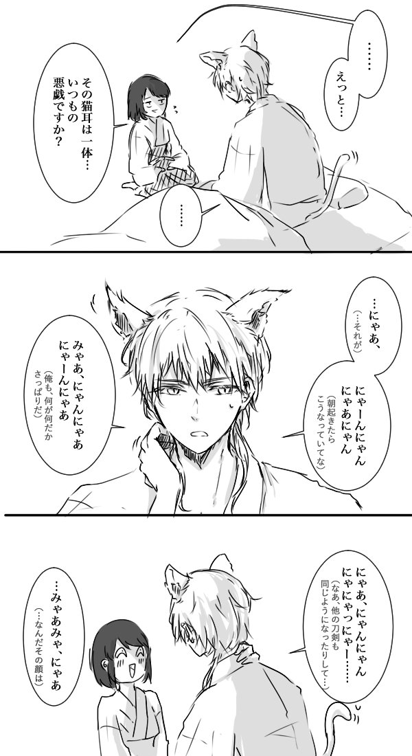 お題箱より「手紙が届いてるぜ。恋文か?というセリフがどこかに入る鶴さに」に猫の日要素を加えました。間に合った!リクエストありがとうございました～ #odaibako 