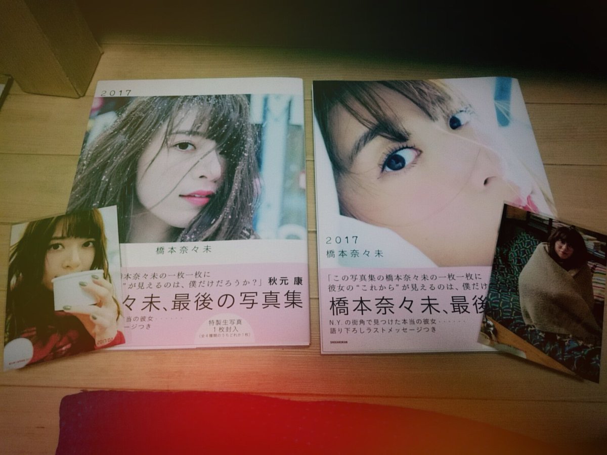 橋本奈々未写真集2017 橋本奈々未写真集2017