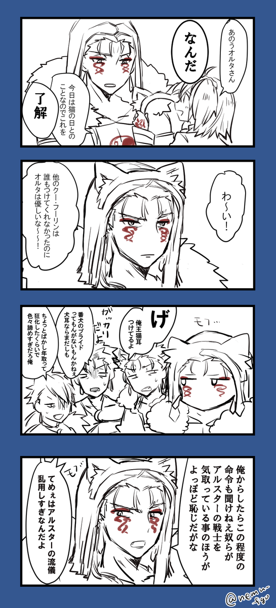 猫の日のクー・フーリン 
