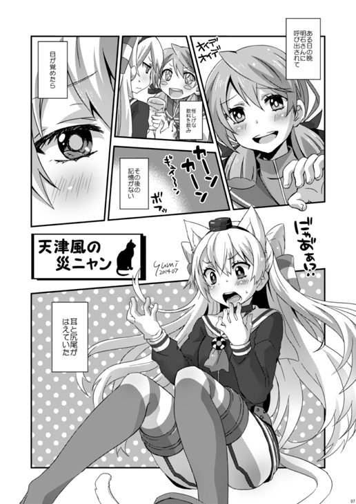 ネコの日ってことで昔描いた天津風まんが(◍ '꒳` ◍) 