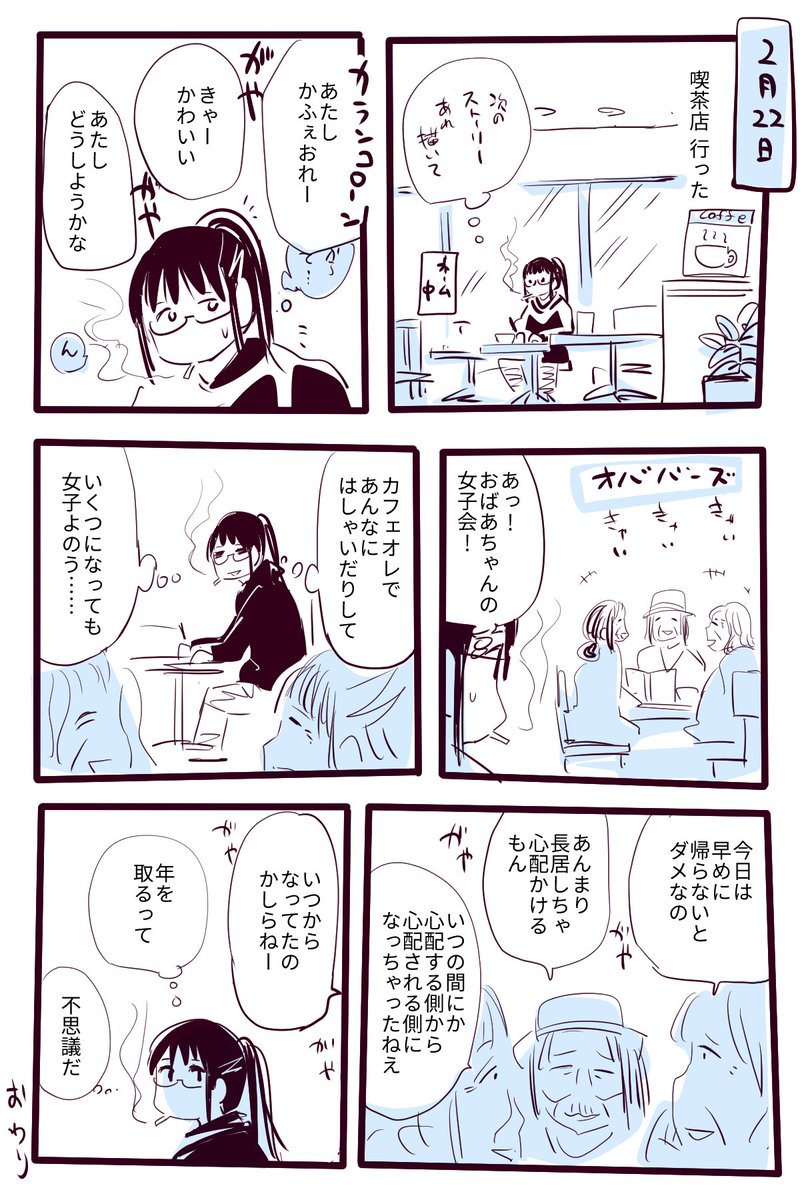 女子会に遭遇する 