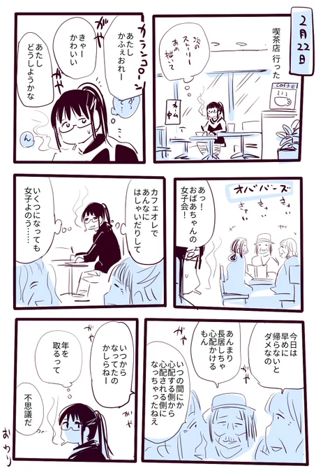 女子会に遭遇する 