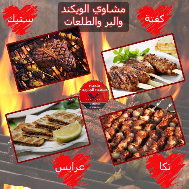 kuwaitmeat's tweet photo. #مشويات والبر والطلعات عندنا 
تتبيلة مصري ، سوري ، لبناني ، حسب الرغبة 
يوجد توصيل حتى باب المنزل
51251705
#اغلي_الكووس https://t.co/QrnEr4ImTa
