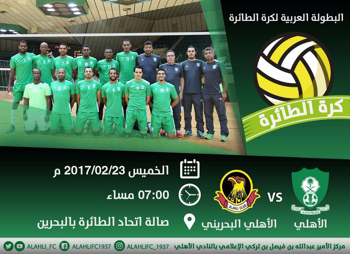 ALAHLI_FC's tweet photo. #البطولة_العرببة_للأندية_للكرة_الطائرة 

#الاهلي   vs    الأهلي البحريني 

منقولة على السعودية الرياضية والبحرين الرياضية والكأس القطرية . https://t.co/KqMhYYeKLS