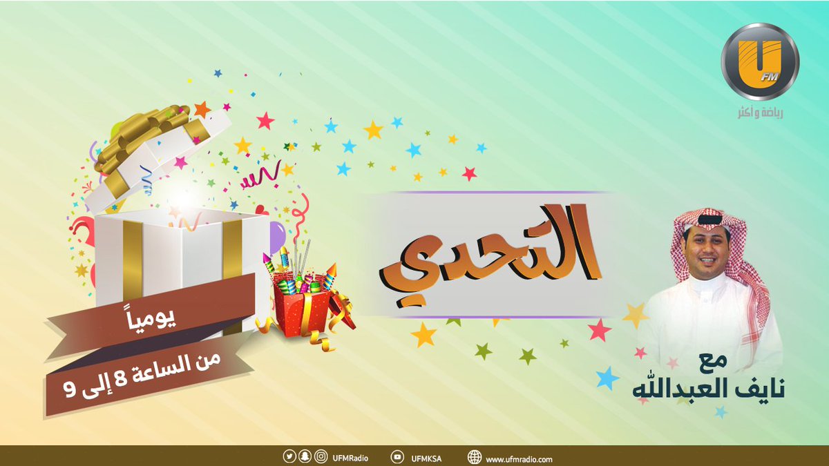 تستمعون الان الى برنامج المسابقات #التحدي_UFM مع نايف العبدالله
<a href="/Naif_Alabdullah/">نايف العبدالله</a> 
كونوا على السمع ...