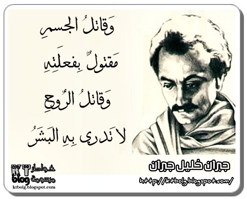 وَقاتلُ الجسمِ مَقتولٌ بِفعلَتِهِ .. وَقاتلُ الرُّوحِ لا تَدري بِهِ البَشَرُ .