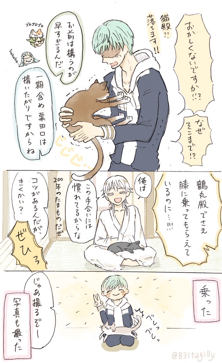 23日の日が昇るまでが猫の日って言ってる方がいたので、描きました…! 