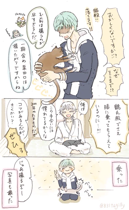 23日の日が昇るまでが猫の日って言ってる方がいたので、描きました…! 