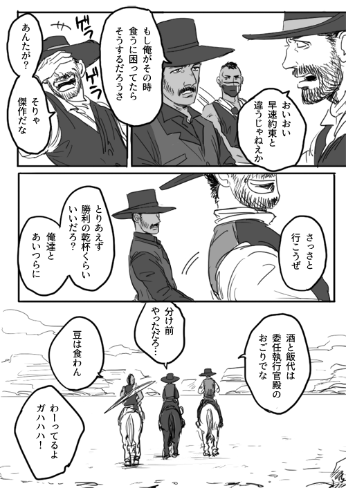 【マグ7ネタバレ注意】終わった後のお話 