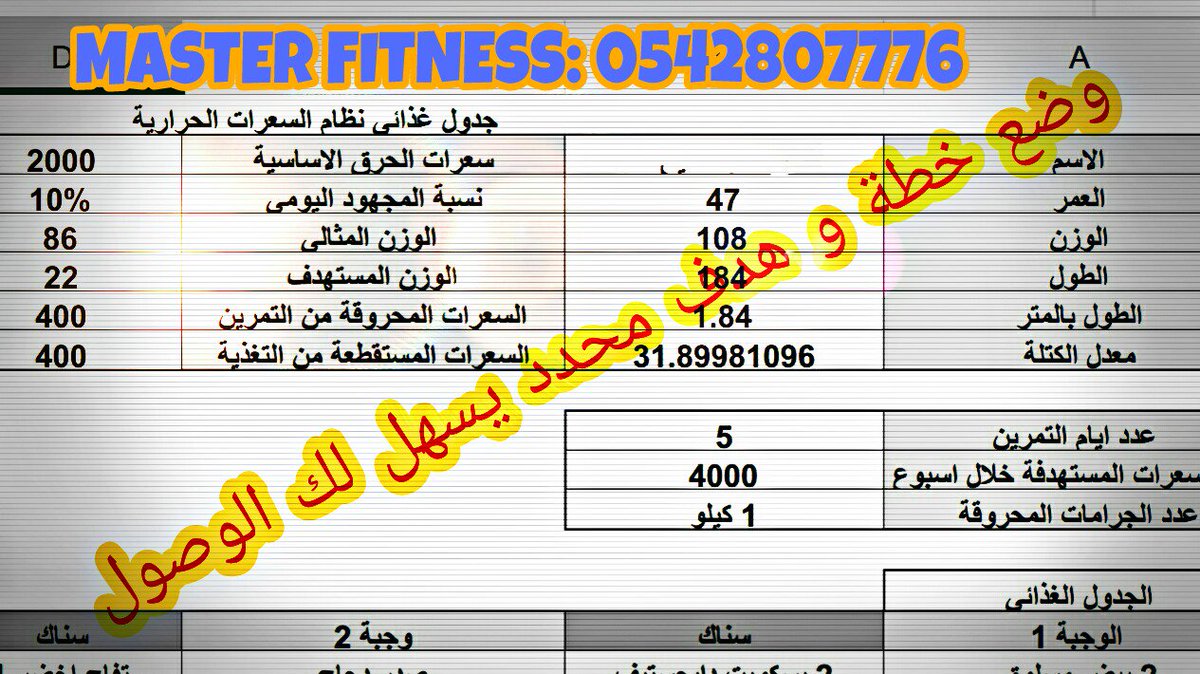 MasterFitness_1's tweet photo. جدولك الغذائي هو خطتك للياقة و النشاط .. دعني اصممه لك على اسسس علمية و تجربة عملية لتصل لأفضل النتائج https://t.co/n3pW54Y7AP