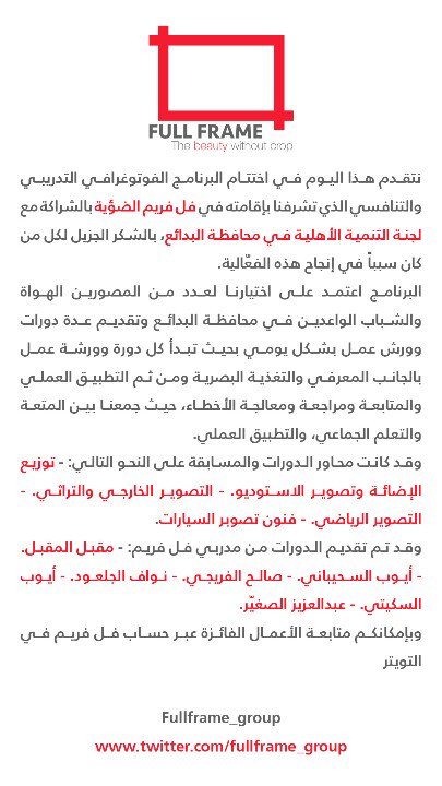 fullframe_group's tweet photo. بيان شكر https://t.co/jZzeTogV2A