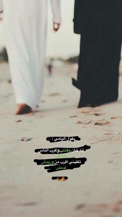 sl__7's tweet photo. يقول اليامي :🎶

إذا خان #وقتش وأقرب الناس #خلاش
تلقيني أقرب من #وريدش #لدمش 

🔕🍂 https://t.co/oZhUkeQfBS