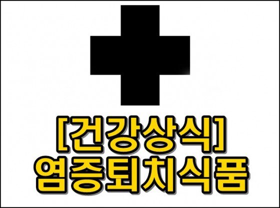 퇴치식품    |   건강정보
작성자  ￼ 고성재 
ksjesus75@naver.com2017-02-22 07:33:21
추천 4