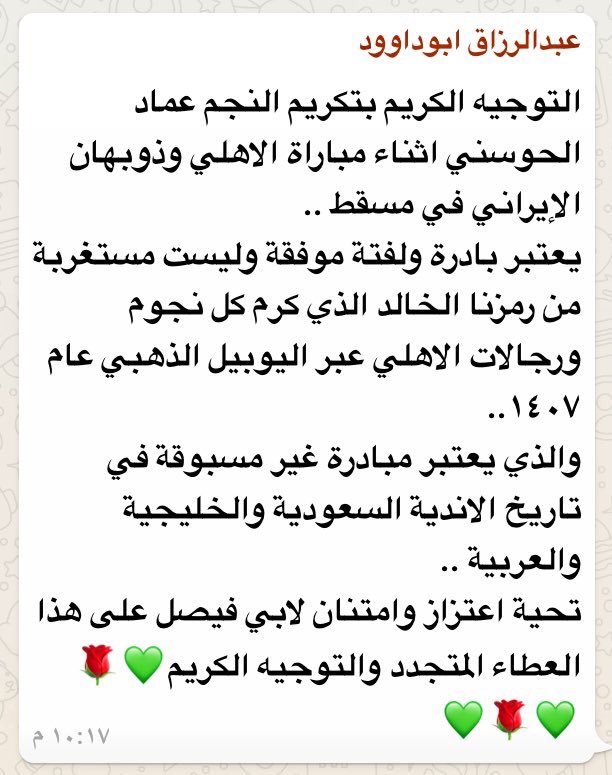 Rabanalsafena's tweet photo. حديث البروفيسور عبدالرزاق أبو داوود قائد #الأهلي لتكريم النجم عماد الحوسني من الرمز الأمير خالد بن عبدالله ..#الملكي https://t.co/AAKDHXSD4q