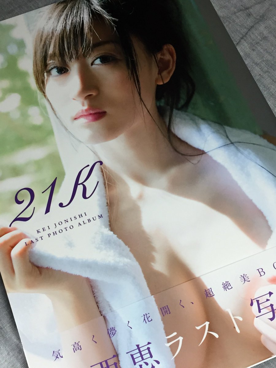 上西恵写真集