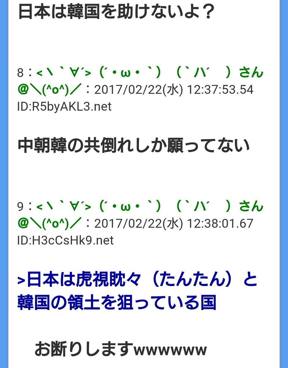 白雪 神風ボカロṕ در توییتر いざとなったら中立宣言し 海に機雷撒いてチョン難民の日本上陸を阻止しますwwww いざとなれば日本は韓国を助けてくれる と韓国人が 日韓の不可分性 を強調 領土を狙っているに違いない U 1速報 T Co Bn9ocklcbe 白雪 神風ボカロṕ در توییتر いざとなったら中立宣言し 海に機雷撒いてチョン難民の日本上陸を阻止しますwwww いざとなれば日本は韓国を助けてくれる と韓国人が 日韓の不可分性 を強調 領土を狙っているに違いない U 1速報 T Co Bn9ocklcbe
