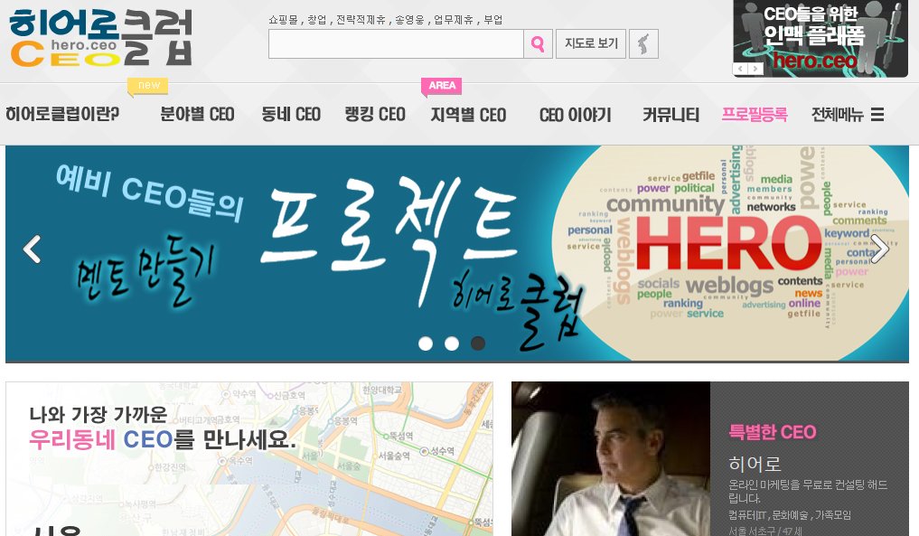 히어로클럽 CEO 및 사업, 창업, 영업사원들의 인맥만들기 플랫폼    |   CEO 헬스
작성자  영웅 goji1@naver.com2017-02-22 11:03:59
추천 0