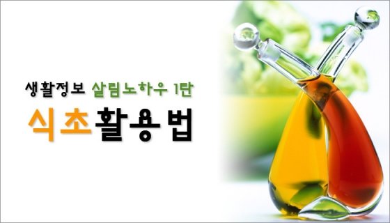 식초의 다양한 활용법    |   CEO 헬스
작성자  보슬비 ksjesus75@naver.com2017-02-22 07:40:14
추천 3조회 631