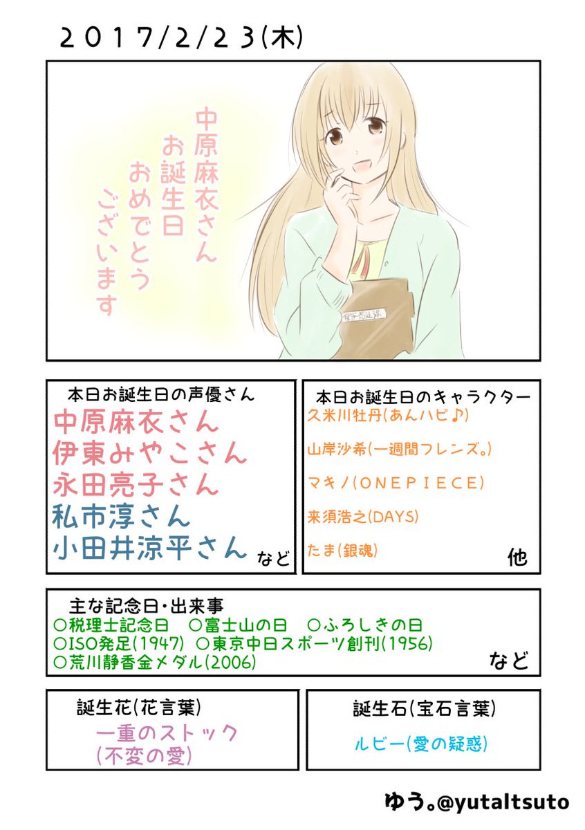 Twitter पर ゆう こえよん おはようございます W 今朝の落書きは ２ ２３は中原麻衣さんのお誕生日ということでご担当より 三好紗耶さんを です みなさまにとって今日もいい日でありますように 今朝のらくがき 今日は何の日