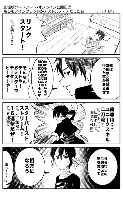 劇場版sao を含むマンガ一覧 古い順 ツイコミ 仮