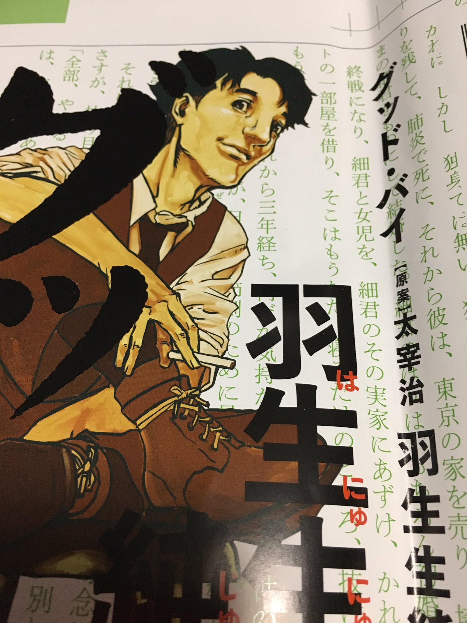 羽生生 純 A Twitter 太宰治最後の作品を未完につけこんで羽生生が好き放題した漫画 グッド バイ こんな感じの素敵カバーになります3月17日発売予定です 羽生生 純 A Twitter 太宰治最後の作品を未完につけこんで羽生生が好き放題した漫画 グッド バイ こんな感じの素敵カバーになります3月17日発売予定です