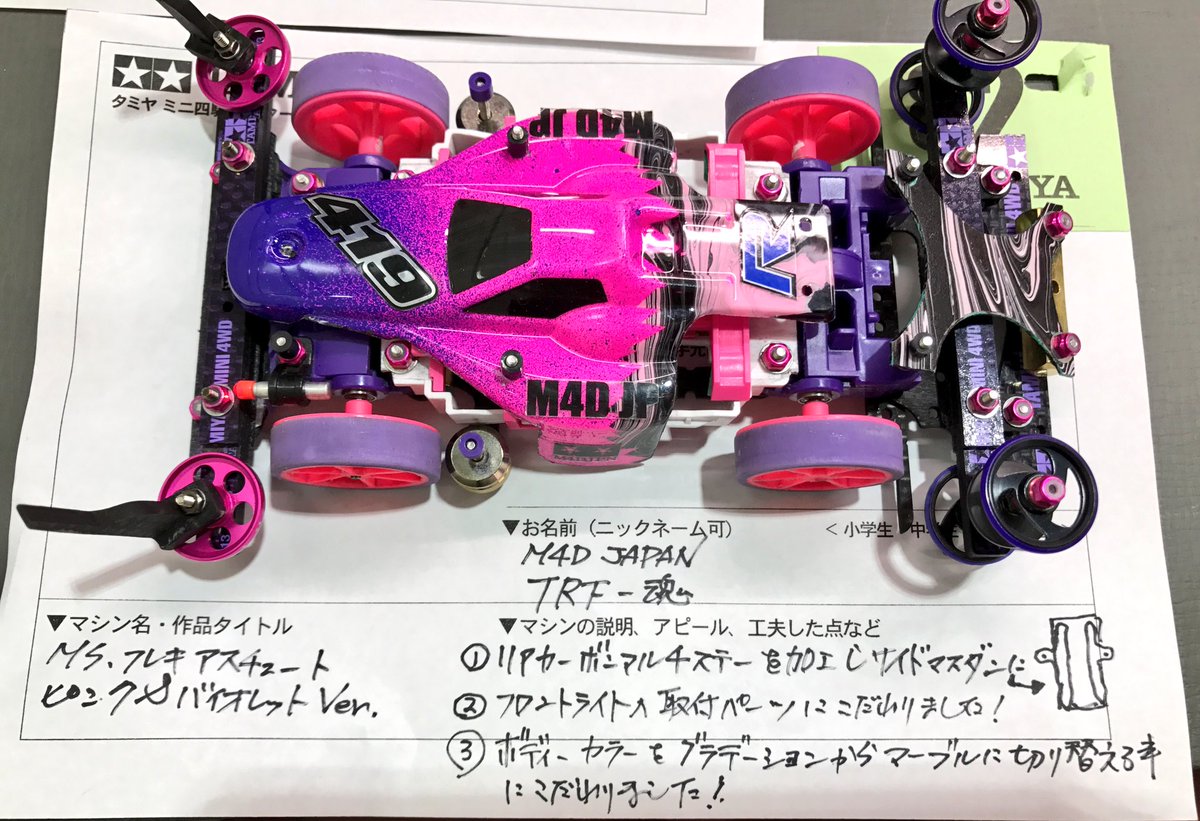 コンデレ】M4D JAPAN TRF-魂さんの『MSフレキ アスチュート ピンク