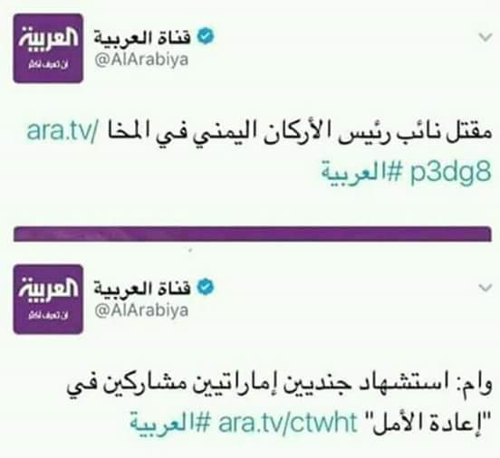 Misaawiah's tweet photo. شوفوا يا منافقين ..
اليمني المرتزق قتيل ..
والاماراتي شهيد ..
على حسب تص��يفات الغزاة!

خزي في الدنيا وعذاب في الآخرة https://t.co/snBEJFlLYI