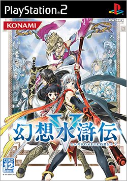 Konami コナミ公式 移植版なのでツイートしませんでしたが Psp版 幻想水滸伝i Ii の発売日でもありました ありがとうございます コナちゃん