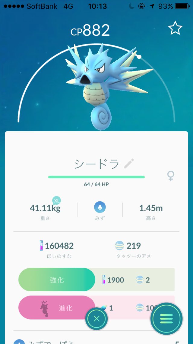 剣狐 国内図鑑残り2匹 第1世代 一発目のウィークリーボーナスはりゅうのうろこでした ということで シードラがキングドラにw なんだろう この 微妙な気分ww まあ メタルコートが欲しかったよね ポケモンgo