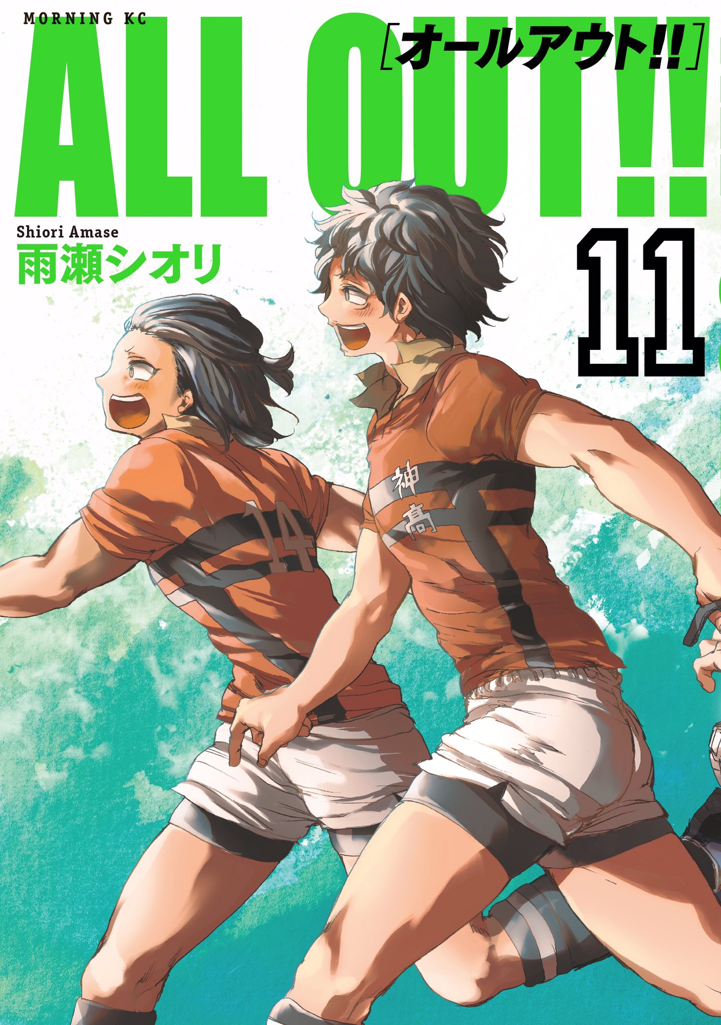 ラグビー漫画 オールアウト 公式 Pa Twitter All Out 最新11巻は本日発売 神奈川県予選に臨む各校選手の思いから望ヶ丘戦の序盤までを収録 松尾の本心も明かされますよ 熱さと切なさがギュギュッとつまった一冊 どうぞよろしくお願いします そして