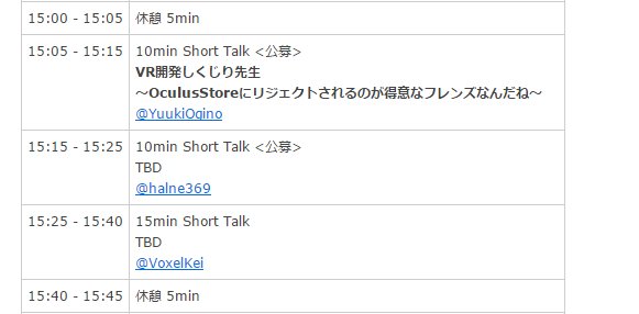 YuukiOgino's tweet photo. おお、お仕事が早い！
というわけで、当日は「VR開発しくじり先生　～OculusStoreにリジェクトされるのが得意なフレンズなんだね～」というタイトルでLTします  #vrtokyo https://t.co/iuavzpRdkF