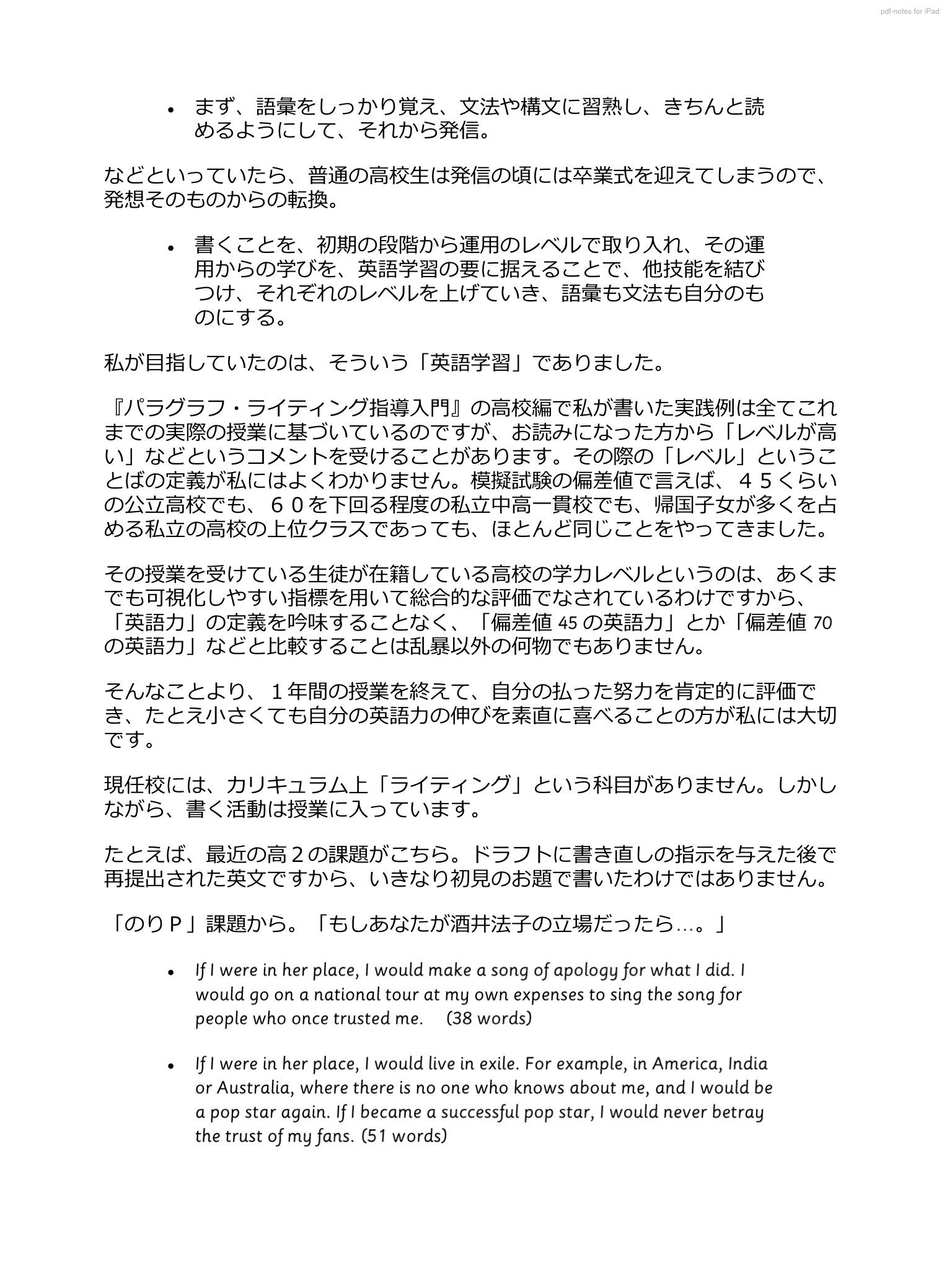 Takashi Matsui 昨日呟いた過去ログを印刷して生徒に配布しました 先輩たちの実作から学びましょう という趣旨 もし お使いになりたい方がいましたらどうぞ 英語学習で大事なことは全て ｐ単 が教えてくれた 英語教育の明日はどっちだ