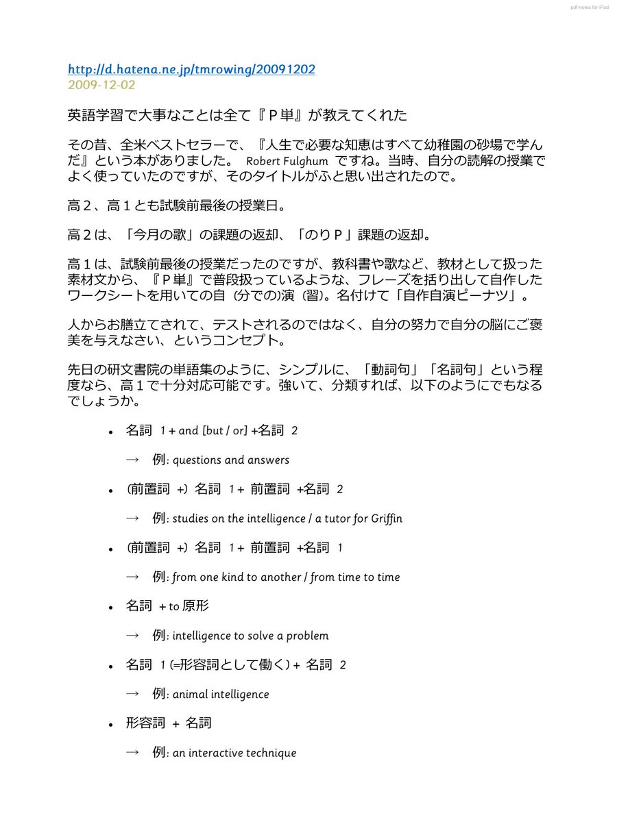 Takashi Matsui Ar Twitter 昨日呟いた過去ログを印刷して生徒に配布しました 先輩たちの実作から学びましょう という趣旨 もし お使いになりたい方がいましたらどうぞ 英語学習で大事なことは全て p単 が教えてくれた 英語教育の明日はどっちだ Https