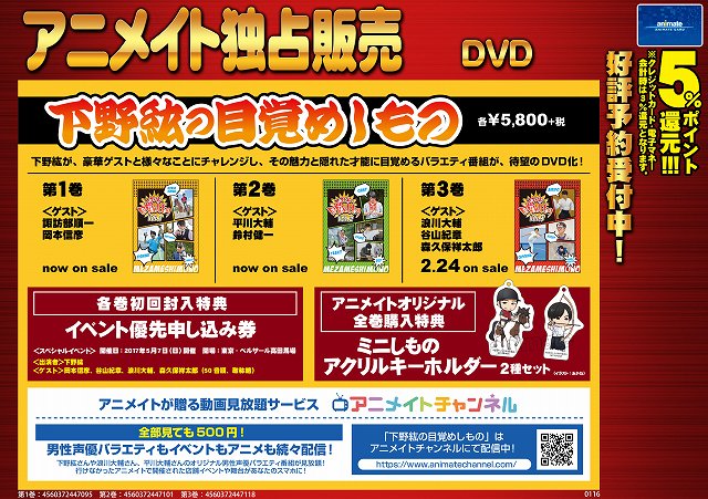 アニメイト和歌山 A Twitter Dvd新譜入荷情報 下野紘のおもてなシーモ 6巻 おもてなしベトナム紀行 下野紘 ベトナムに行く 前編 下野紘のおもてなシーモ 7巻おもてなしベトナム紀行 下野紘 ベトナムに行く 後編 下野紘の目覚めしもの 3巻 本日入荷