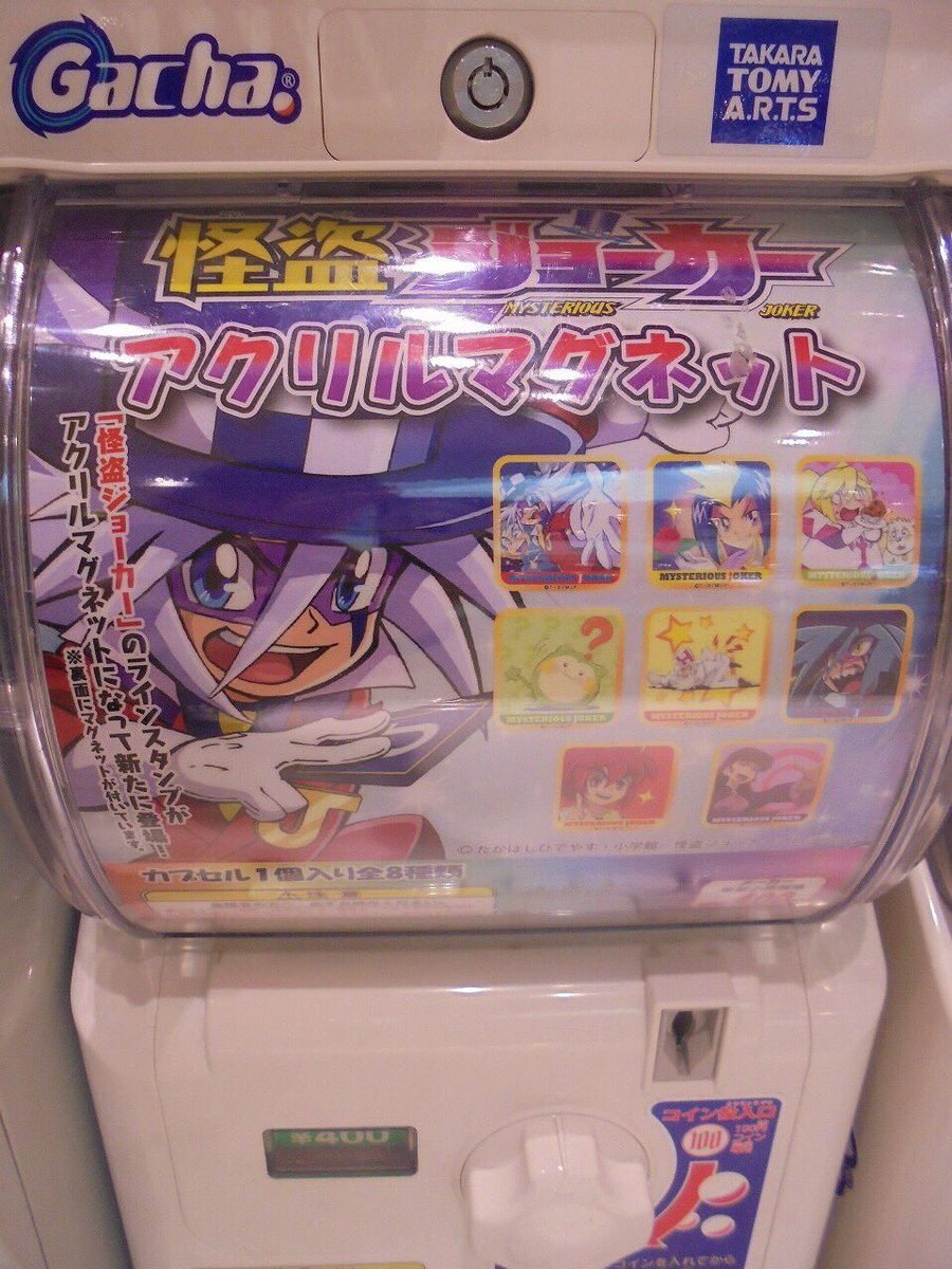 怪盗ジョーカー商品情報】 昨日から入荷！ 怪盗ジョーカーのガチャ商品