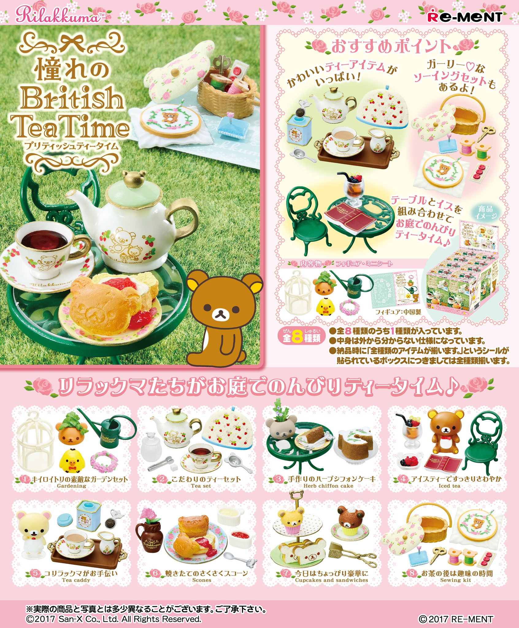 リラックマミニチュア　ふんわりケーキ屋さん全セット リラックマ ふんわりケーキ屋さん：商品案内 | 株式会社リーメント