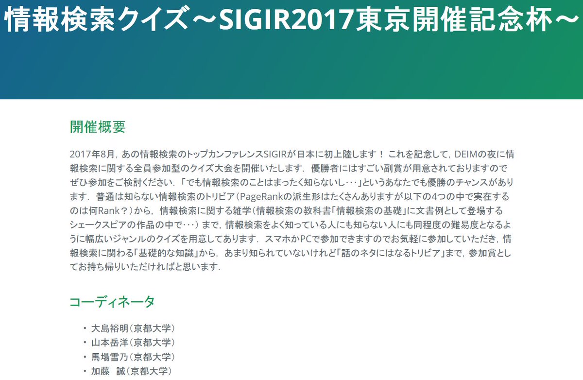 tetsuyasakai's tweet photo. 情報検索クイズ~SIGIR2017東京開催記念杯~
https://t.co/MRNg711EdZ
#deim2017 https://t.co/htNMzVQ0ut