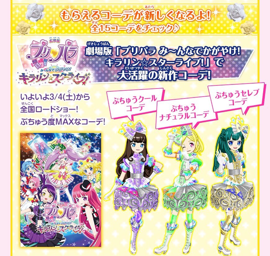 クマ2/4】「プリパラ」神6弾ドリームシアターの新コーデをチェッククマ