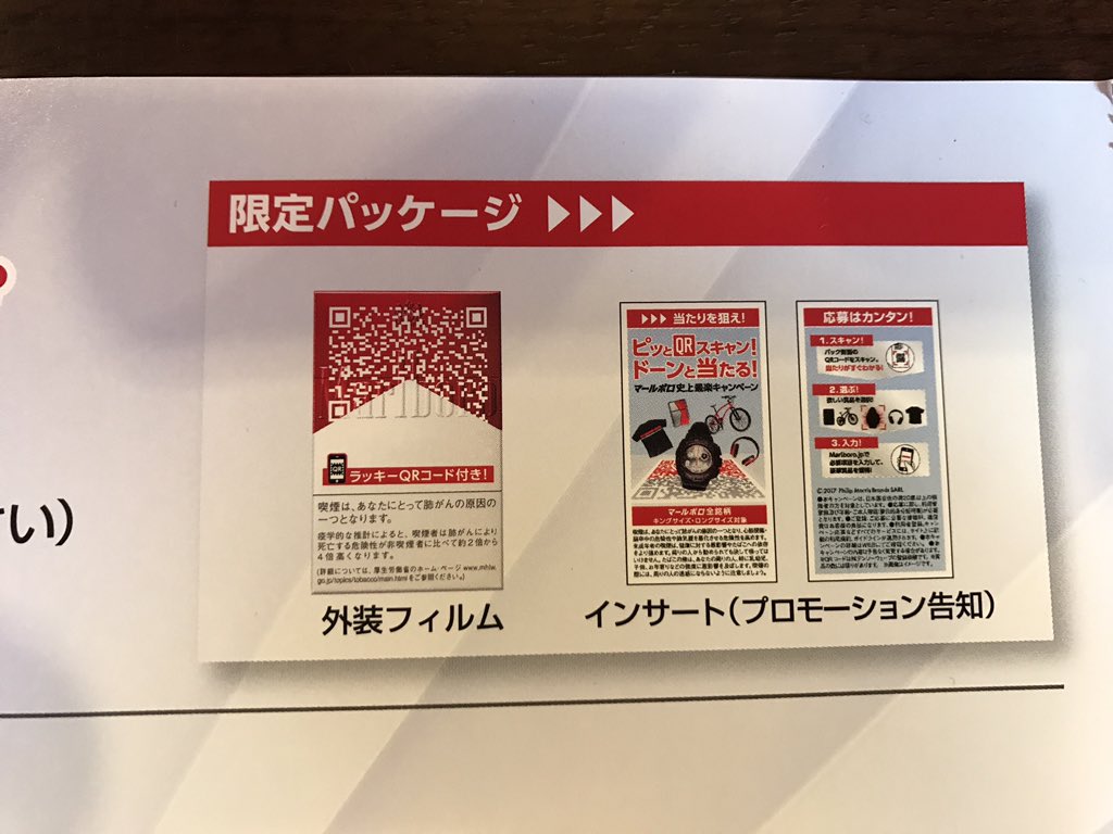 O Xrhsths 菅原酒店 本裏垢 Sto Twitter 3月中旬から4月にかけてマールボロ製品が対象の ピッとqr スキャン ドーンと当たる マールボロ史上最楽キャンペーンが行われるそうです ヒートスティックは除く Iqosの方も早く Qrコードにしてくれ 頼む Iqos O Xrhsths 菅原酒店 本裏垢 Sto Twitter 3月中旬から4月にかけてマールボロ製品が対象の ピッとqr スキャン ドーンと当たる マールボロ史上最楽キャンペーンが行われるそうです ヒートスティックは除く Iqosの方も早く Qrコードにしてくれ 頼む Iqos