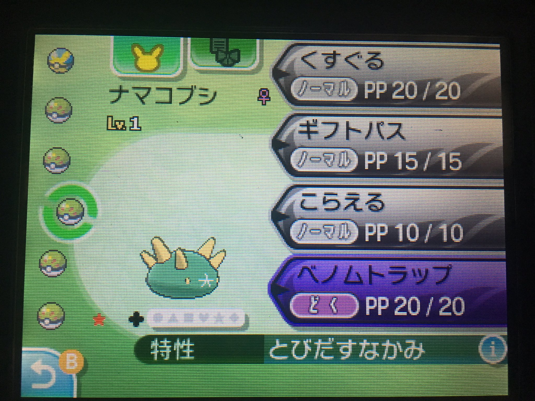 こなた ポケモン配布 図太い色違いナマコちゃんを配布しようと思います W フレンドボール入りです 参加方法 フォロー Rt 〆切 2 28 当たった方はdmでお知らせします これを機にポケモン仲間を増やせたらいいと思っております W